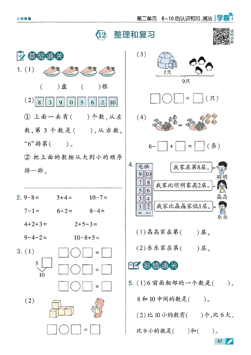 25秋一上五星学霸数学人教_小学教辅2026新版+暑假衔接_2026版小学《五星学霸》小学1-6年级（数学）（人教+苏教+）_数学《5星学霸》人教25秋_25秋《5星学霸》人教数学1上