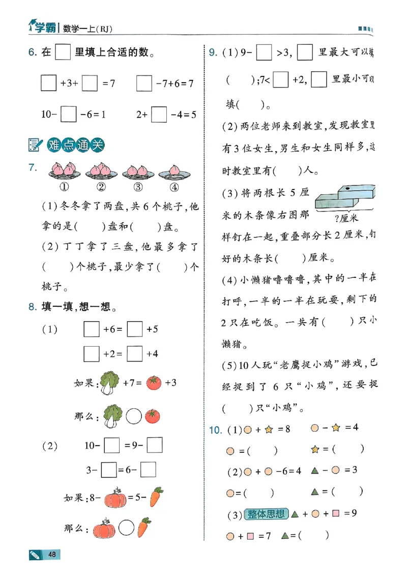 25秋一上五星学霸数学人教_小学教辅2026新版+暑假衔接_2026版小学《五星学霸》小学1-6年级（数学）（人教+苏教+）_数学《5星学霸》人教25秋_25秋《5星学霸》人教数学1上