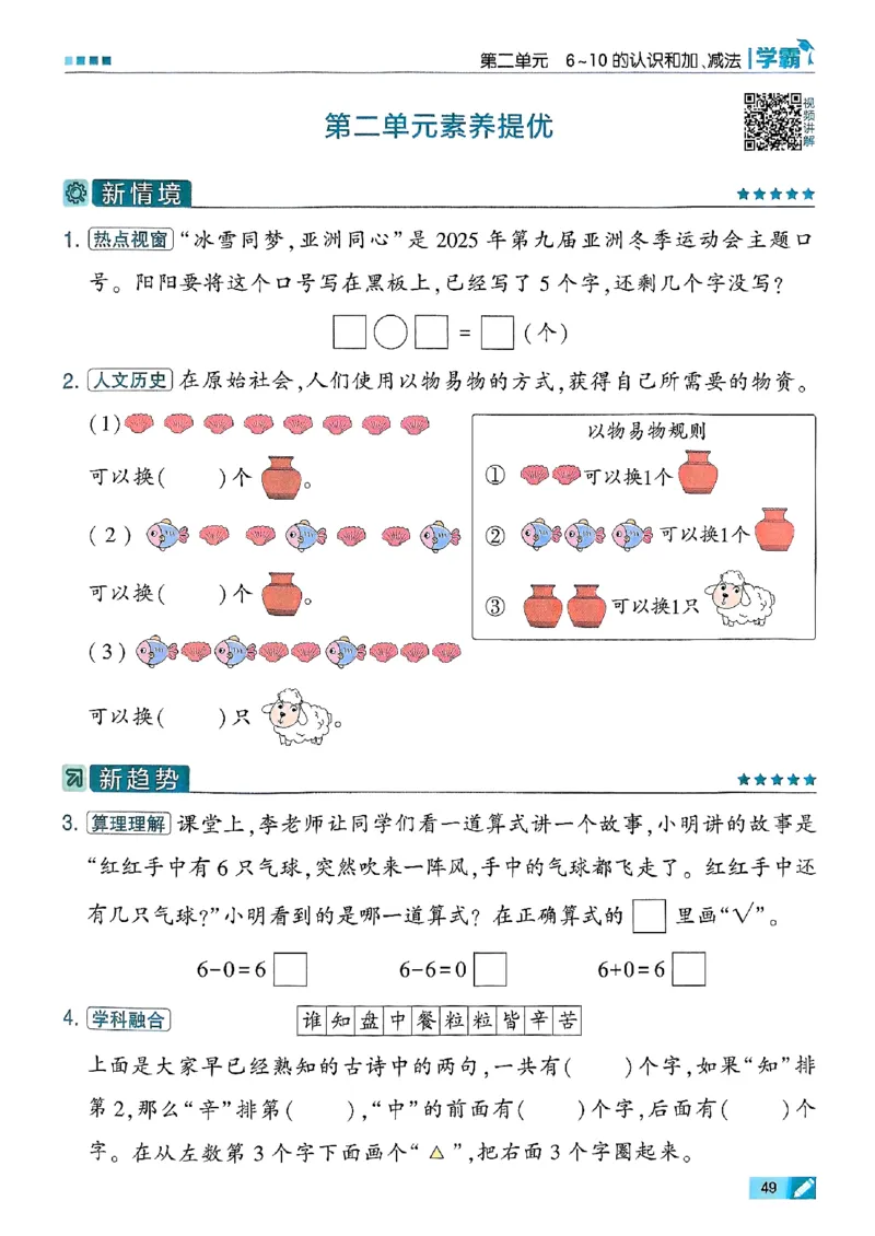 25秋一上五星学霸数学人教_小学教辅2026新版+暑假衔接_2026版小学《五星学霸》小学1-6年级（数学）（人教+苏教+）_数学《5星学霸》人教25秋_25秋《5星学霸》人教数学1上