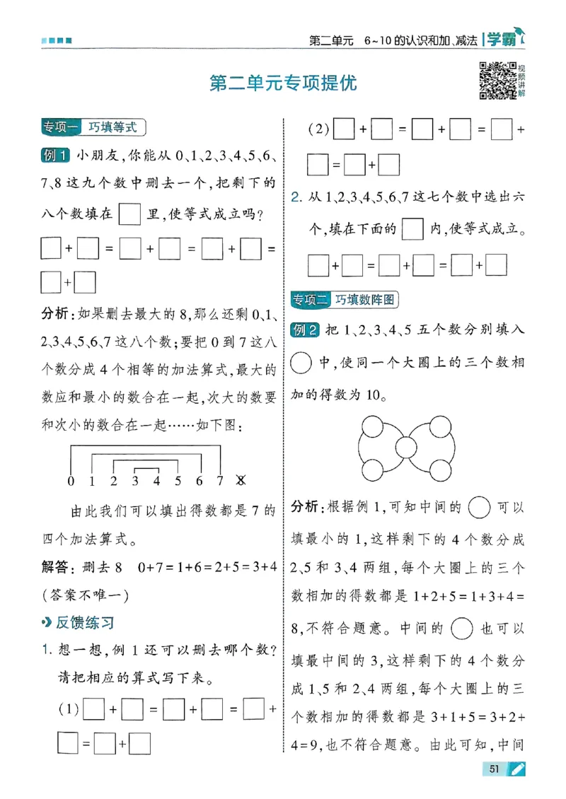 25秋一上五星学霸数学人教_小学教辅2026新版+暑假衔接_2026版小学《五星学霸》小学1-6年级（数学）（人教+苏教+）_数学《5星学霸》人教25秋_25秋《5星学霸》人教数学1上