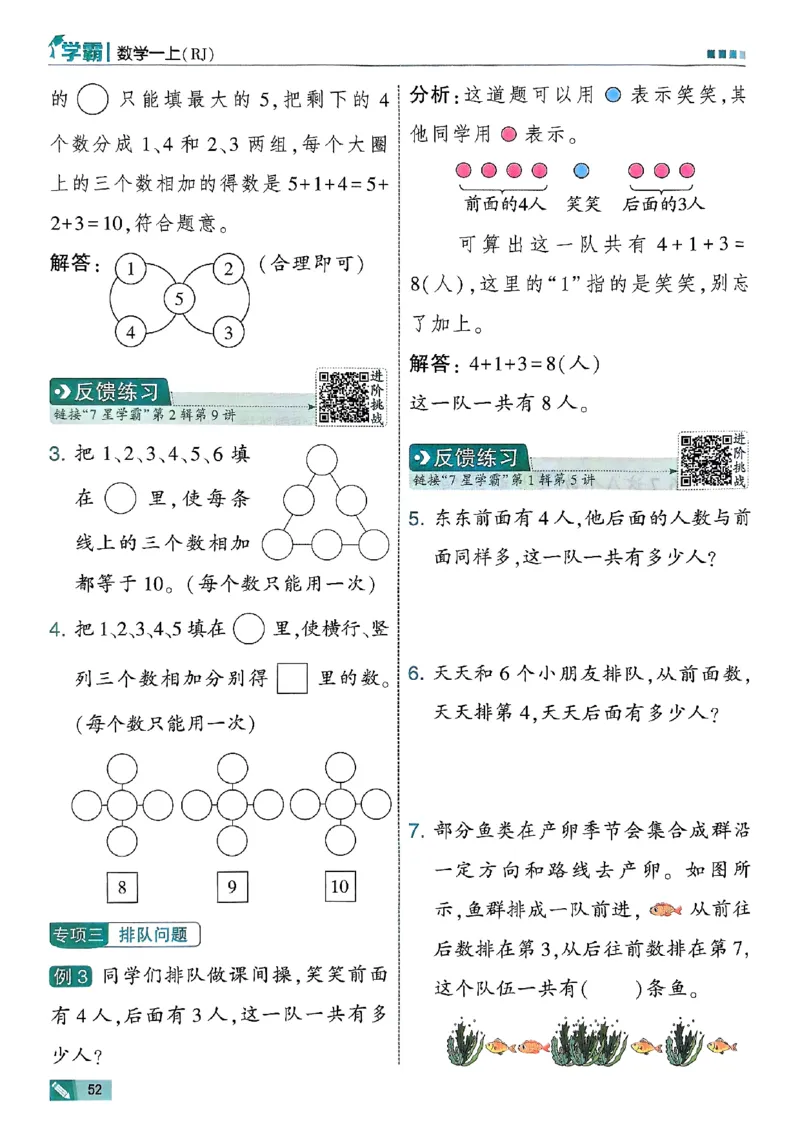 25秋一上五星学霸数学人教_小学教辅2026新版+暑假衔接_2026版小学《五星学霸》小学1-6年级（数学）（人教+苏教+）_数学《5星学霸》人教25秋_25秋《5星学霸》人教数学1上
