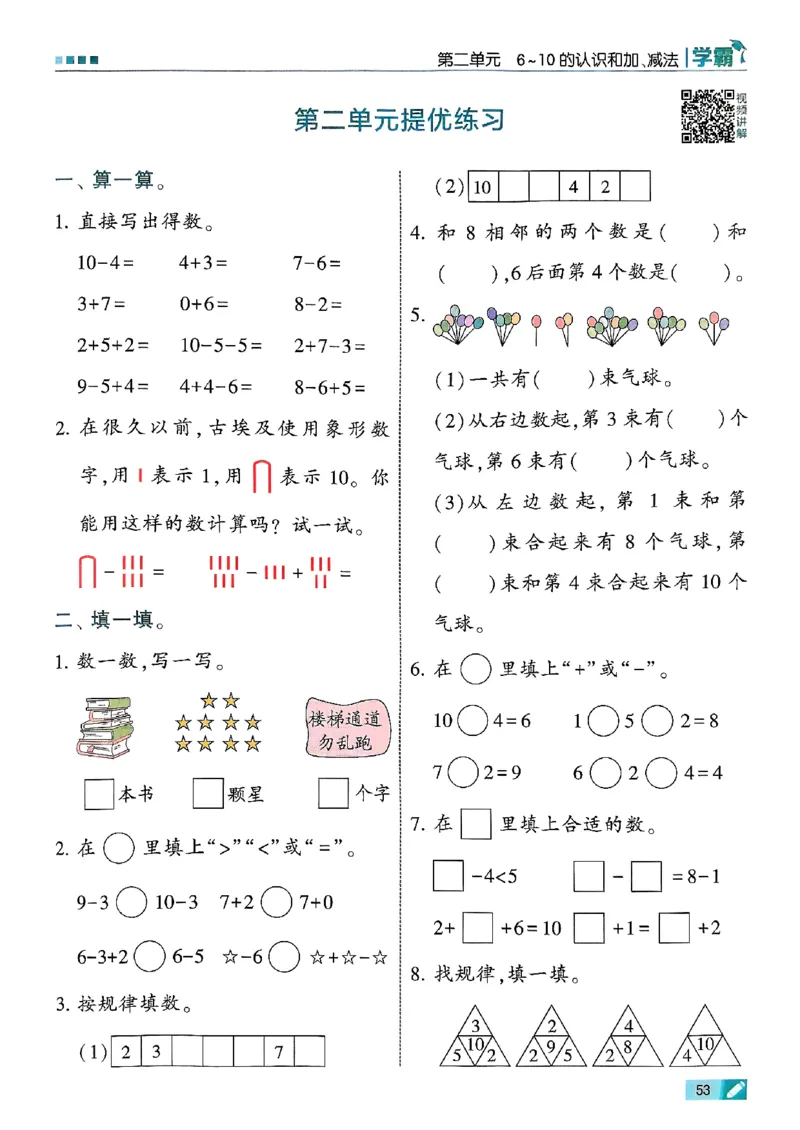 25秋一上五星学霸数学人教_小学教辅2026新版+暑假衔接_2026版小学《五星学霸》小学1-6年级（数学）（人教+苏教+）_数学《5星学霸》人教25秋_25秋《5星学霸》人教数学1上