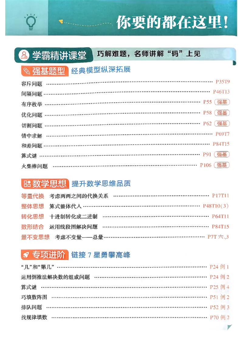 25秋一上五星学霸数学人教_小学教辅2026新版+暑假衔接_2026版小学《五星学霸》小学1-6年级（数学）（人教+苏教+）_数学《5星学霸》人教25秋_25秋《5星学霸》人教数学1上