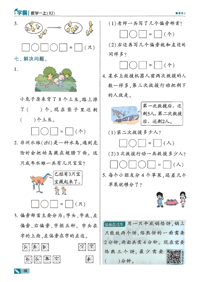 25秋一上五星学霸数学人教_小学教辅2026新版+暑假衔接_2026版小学《五星学霸》小学1-6年级（数学）（人教+苏教+）_数学《5星学霸》人教25秋_25秋《5星学霸》人教数学1上