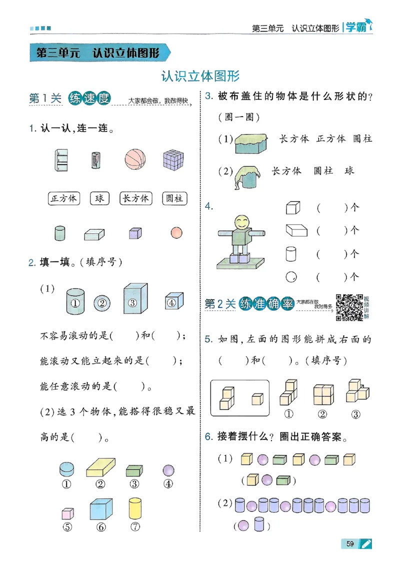 25秋一上五星学霸数学人教_小学教辅2026新版+暑假衔接_2026版小学《五星学霸》小学1-6年级（数学）（人教+苏教+）_数学《5星学霸》人教25秋_25秋《5星学霸》人教数学1上