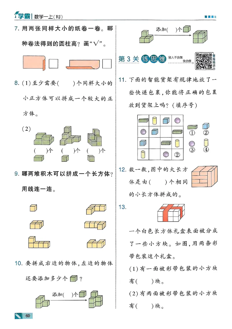 25秋一上五星学霸数学人教_小学教辅2026新版+暑假衔接_2026版小学《五星学霸》小学1-6年级（数学）（人教+苏教+）_数学《5星学霸》人教25秋_25秋《5星学霸》人教数学1上