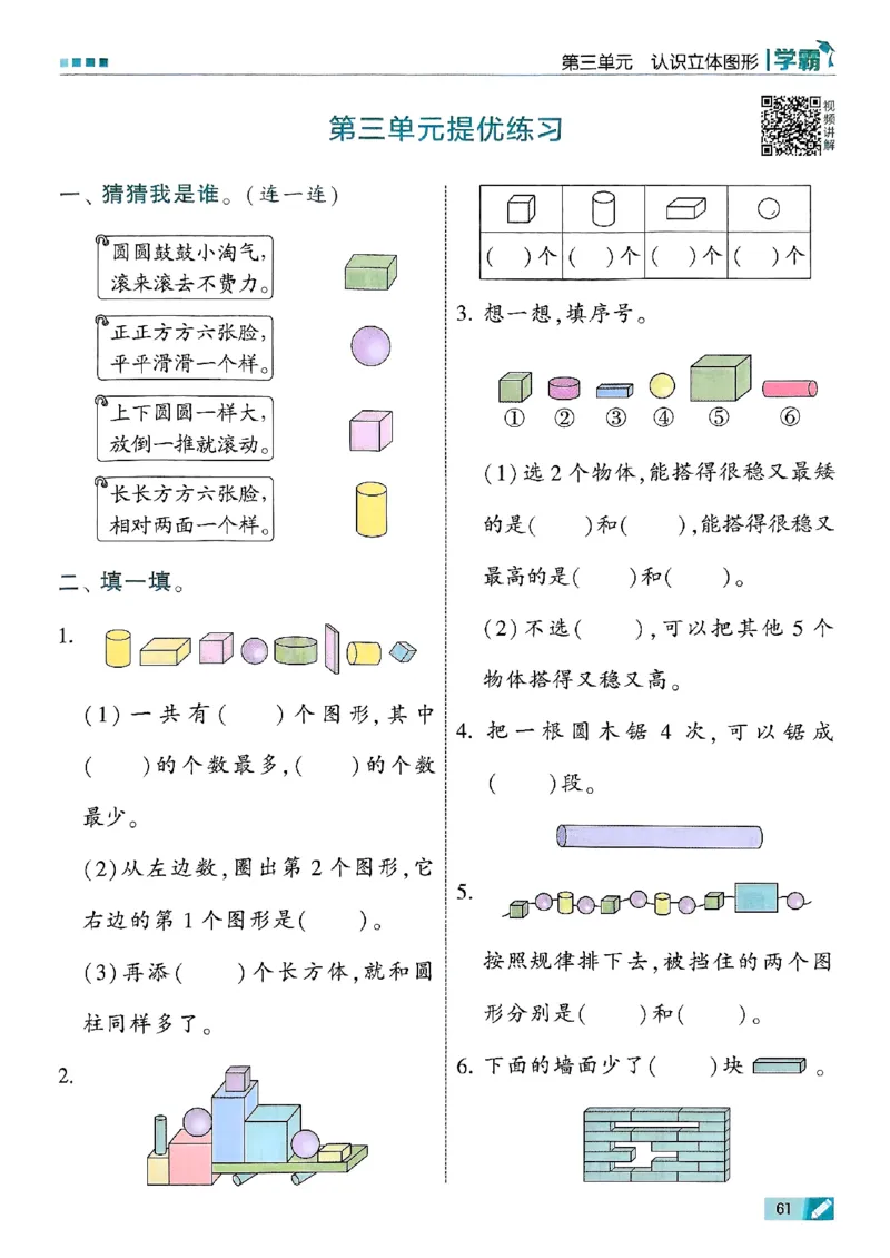 25秋一上五星学霸数学人教_小学教辅2026新版+暑假衔接_2026版小学《五星学霸》小学1-6年级（数学）（人教+苏教+）_数学《5星学霸》人教25秋_25秋《5星学霸》人教数学1上