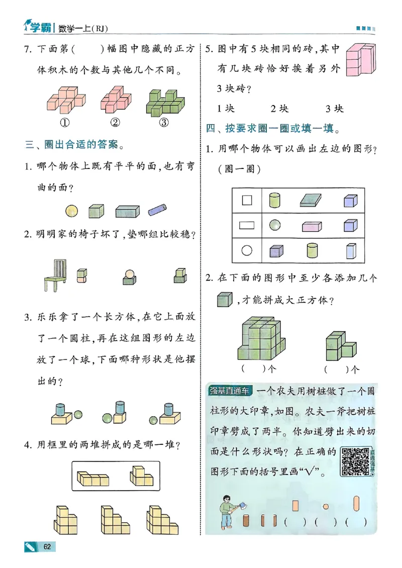 25秋一上五星学霸数学人教_小学教辅2026新版+暑假衔接_2026版小学《五星学霸》小学1-6年级（数学）（人教+苏教+）_数学《5星学霸》人教25秋_25秋《5星学霸》人教数学1上