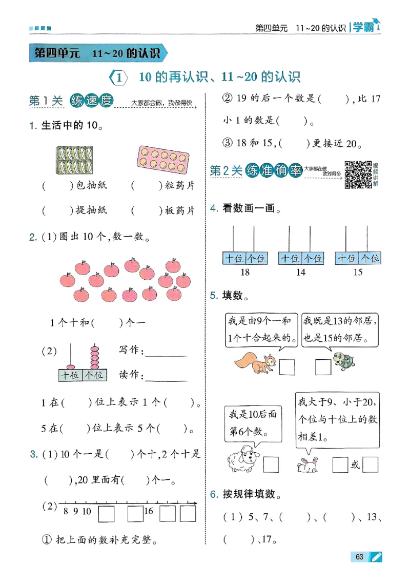 25秋一上五星学霸数学人教_小学教辅2026新版+暑假衔接_2026版小学《五星学霸》小学1-6年级（数学）（人教+苏教+）_数学《5星学霸》人教25秋_25秋《5星学霸》人教数学1上