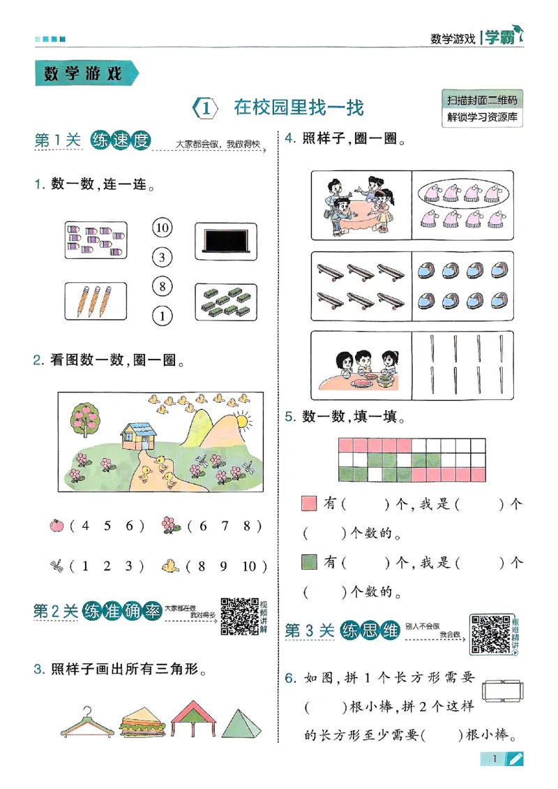 25秋一上五星学霸数学人教_小学教辅2026新版+暑假衔接_2026版小学《五星学霸》小学1-6年级（数学）（人教+苏教+）_数学《5星学霸》人教25秋_25秋《5星学霸》人教数学1上