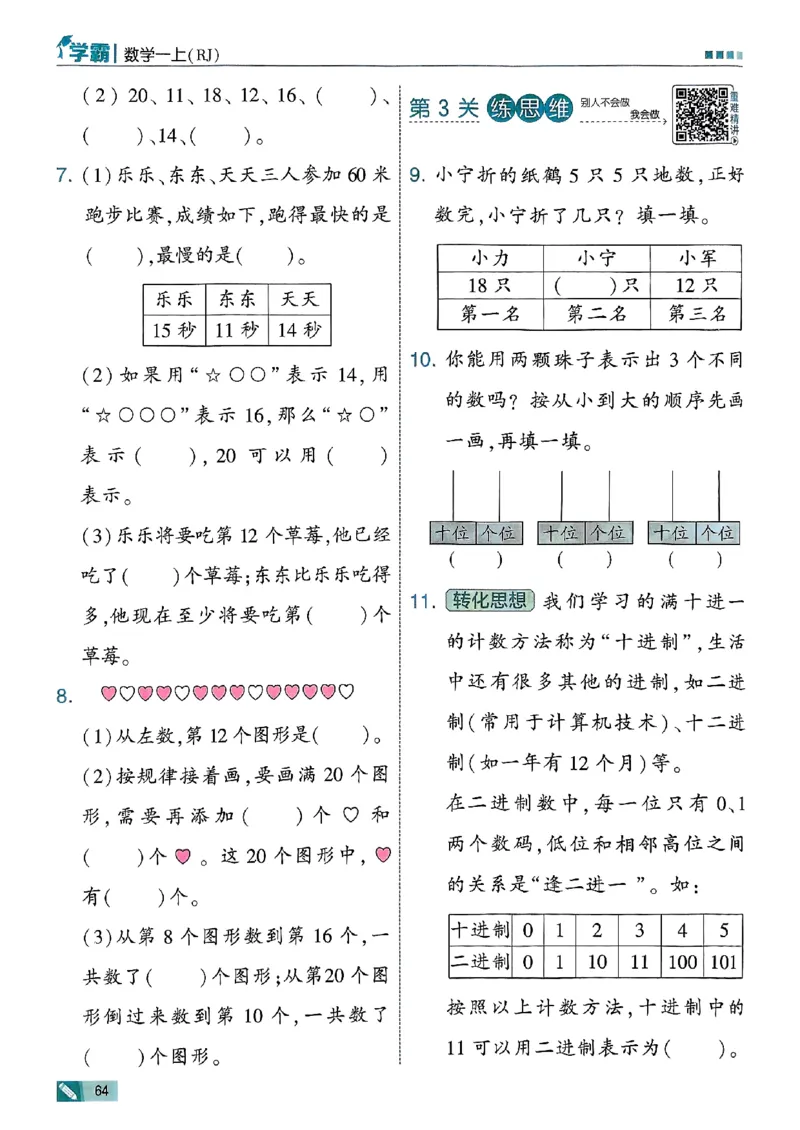 25秋一上五星学霸数学人教_小学教辅2026新版+暑假衔接_2026版小学《五星学霸》小学1-6年级（数学）（人教+苏教+）_数学《5星学霸》人教25秋_25秋《5星学霸》人教数学1上