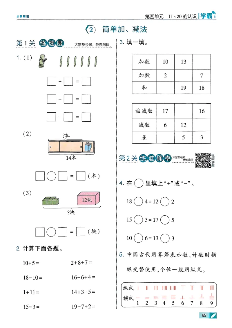 25秋一上五星学霸数学人教_小学教辅2026新版+暑假衔接_2026版小学《五星学霸》小学1-6年级（数学）（人教+苏教+）_数学《5星学霸》人教25秋_25秋《5星学霸》人教数学1上