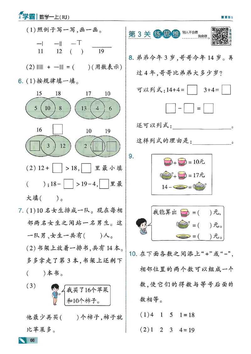 25秋一上五星学霸数学人教_小学教辅2026新版+暑假衔接_2026版小学《五星学霸》小学1-6年级（数学）（人教+苏教+）_数学《5星学霸》人教25秋_25秋《5星学霸》人教数学1上