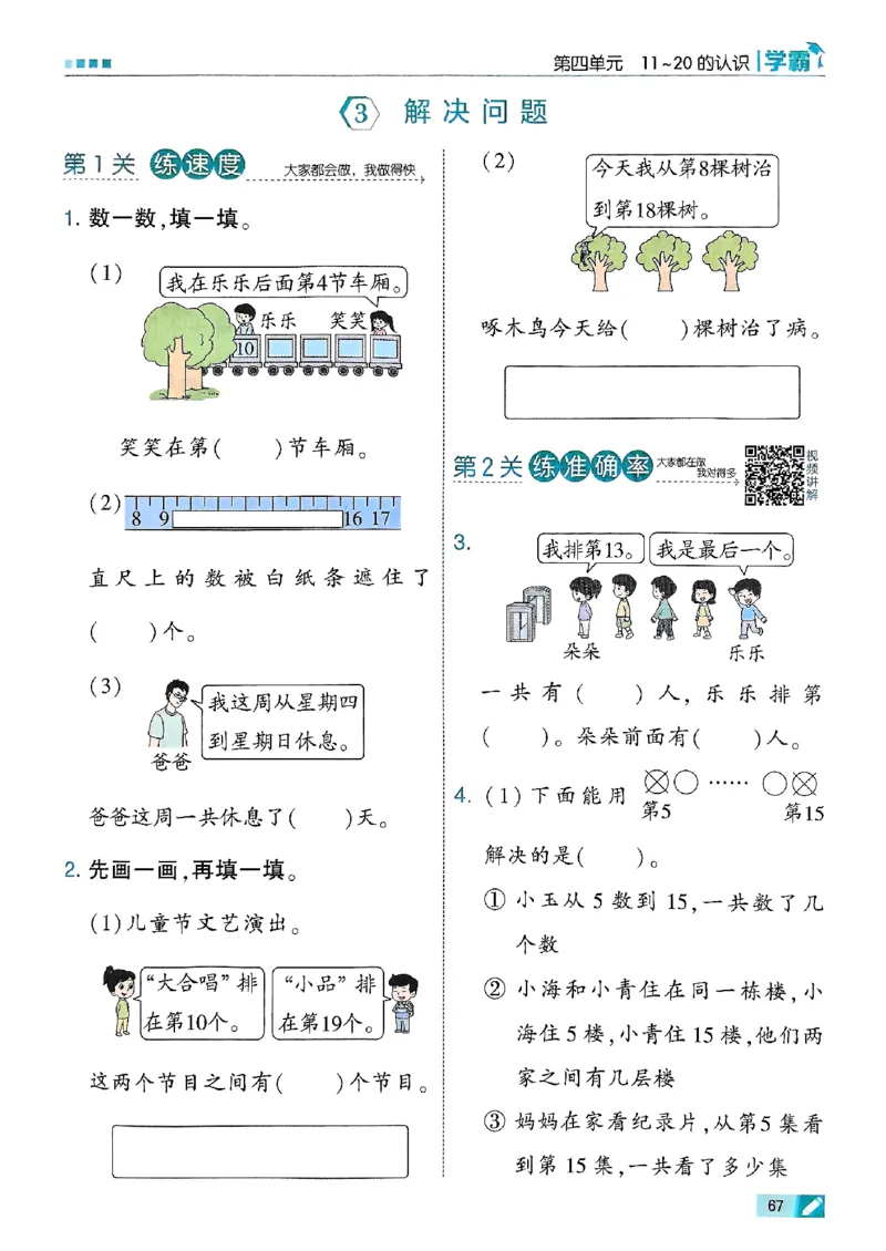 25秋一上五星学霸数学人教_小学教辅2026新版+暑假衔接_2026版小学《五星学霸》小学1-6年级（数学）（人教+苏教+）_数学《5星学霸》人教25秋_25秋《5星学霸》人教数学1上
