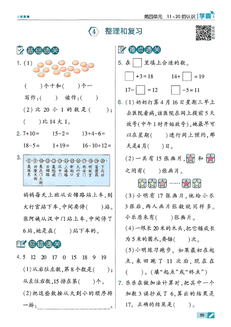 25秋一上五星学霸数学人教_小学教辅2026新版+暑假衔接_2026版小学《五星学霸》小学1-6年级（数学）（人教+苏教+）_数学《5星学霸》人教25秋_25秋《5星学霸》人教数学1上