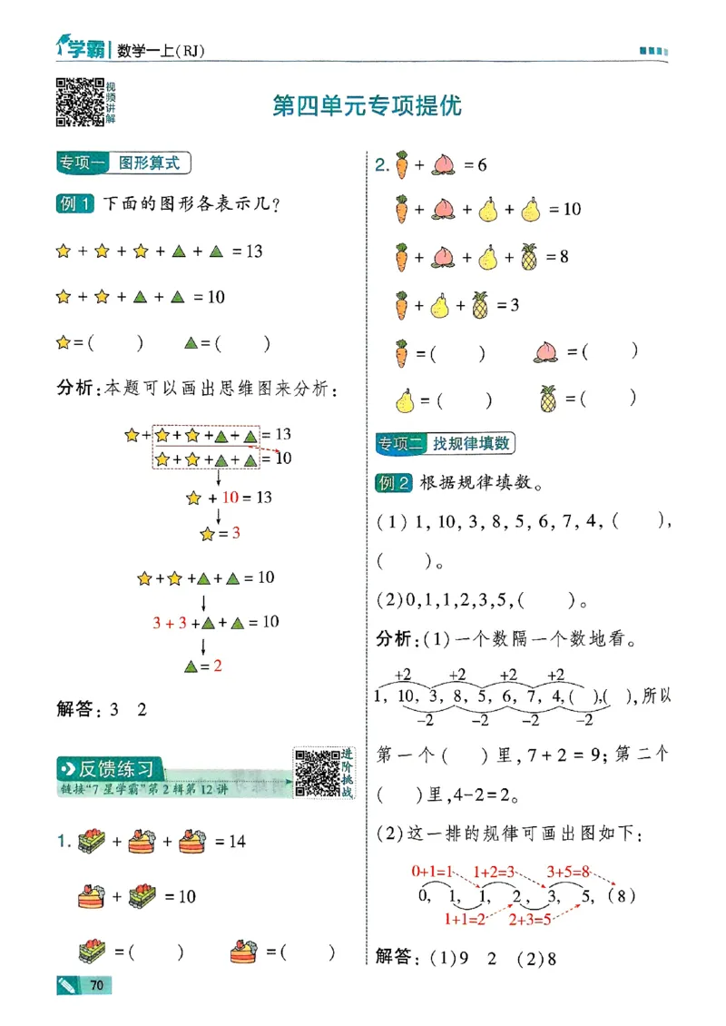 25秋一上五星学霸数学人教_小学教辅2026新版+暑假衔接_2026版小学《五星学霸》小学1-6年级（数学）（人教+苏教+）_数学《5星学霸》人教25秋_25秋《5星学霸》人教数学1上