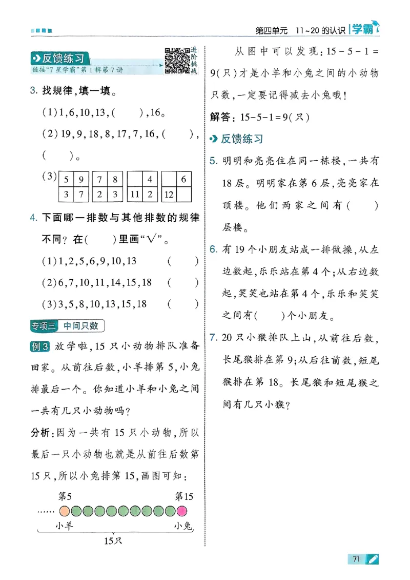 25秋一上五星学霸数学人教_小学教辅2026新版+暑假衔接_2026版小学《五星学霸》小学1-6年级（数学）（人教+苏教+）_数学《5星学霸》人教25秋_25秋《5星学霸》人教数学1上