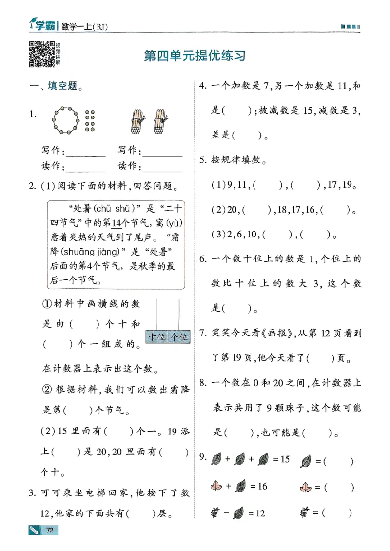 25秋一上五星学霸数学人教_小学教辅2026新版+暑假衔接_2026版小学《五星学霸》小学1-6年级（数学）（人教+苏教+）_数学《5星学霸》人教25秋_25秋《5星学霸》人教数学1上
