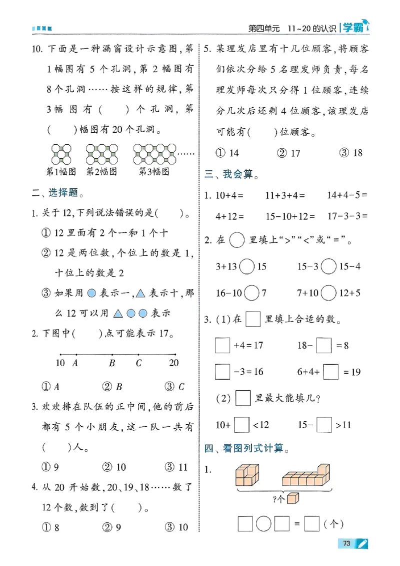 25秋一上五星学霸数学人教_小学教辅2026新版+暑假衔接_2026版小学《五星学霸》小学1-6年级（数学）（人教+苏教+）_数学《5星学霸》人教25秋_25秋《5星学霸》人教数学1上