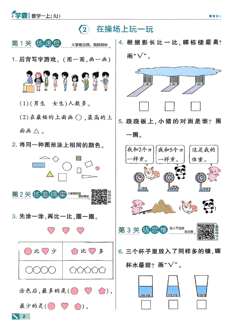 25秋一上五星学霸数学人教_小学教辅2026新版+暑假衔接_2026版小学《五星学霸》小学1-6年级（数学）（人教+苏教+）_数学《5星学霸》人教25秋_25秋《5星学霸》人教数学1上