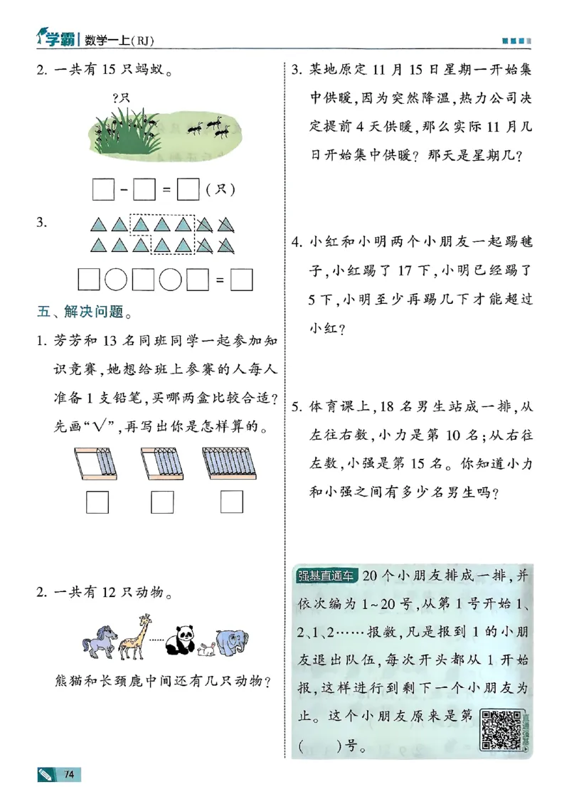 25秋一上五星学霸数学人教_小学教辅2026新版+暑假衔接_2026版小学《五星学霸》小学1-6年级（数学）（人教+苏教+）_数学《5星学霸》人教25秋_25秋《5星学霸》人教数学1上