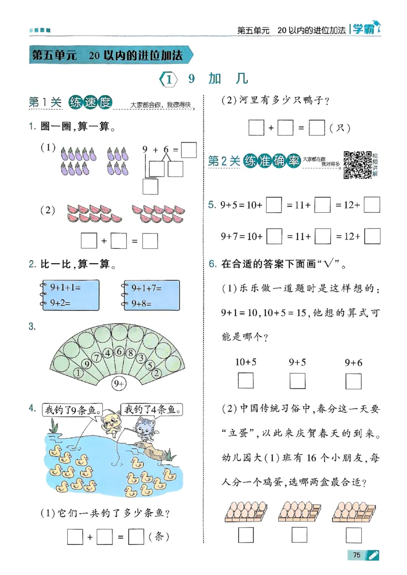 25秋一上五星学霸数学人教_小学教辅2026新版+暑假衔接_2026版小学《五星学霸》小学1-6年级（数学）（人教+苏教+）_数学《5星学霸》人教25秋_25秋《5星学霸》人教数学1上