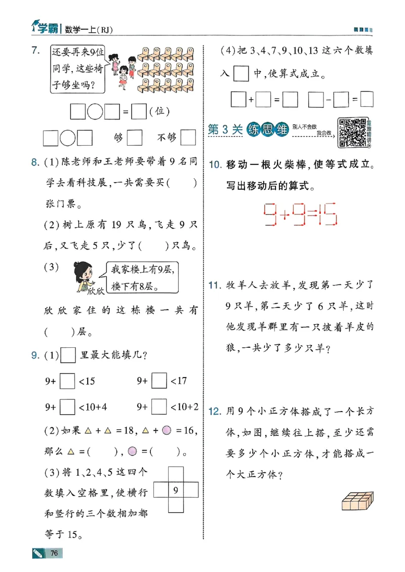 25秋一上五星学霸数学人教_小学教辅2026新版+暑假衔接_2026版小学《五星学霸》小学1-6年级（数学）（人教+苏教+）_数学《5星学霸》人教25秋_25秋《5星学霸》人教数学1上