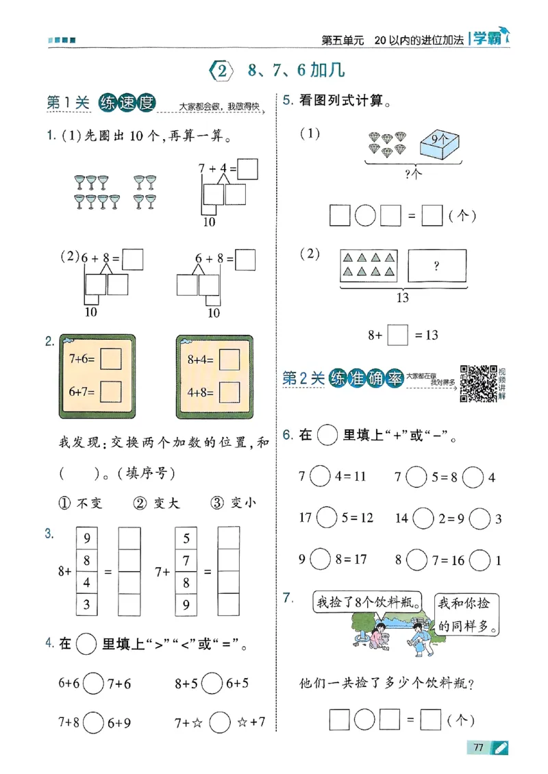 25秋一上五星学霸数学人教_小学教辅2026新版+暑假衔接_2026版小学《五星学霸》小学1-6年级（数学）（人教+苏教+）_数学《5星学霸》人教25秋_25秋《5星学霸》人教数学1上