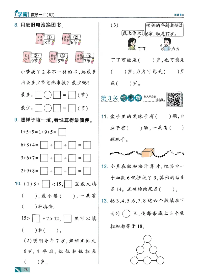 25秋一上五星学霸数学人教_小学教辅2026新版+暑假衔接_2026版小学《五星学霸》小学1-6年级（数学）（人教+苏教+）_数学《5星学霸》人教25秋_25秋《5星学霸》人教数学1上