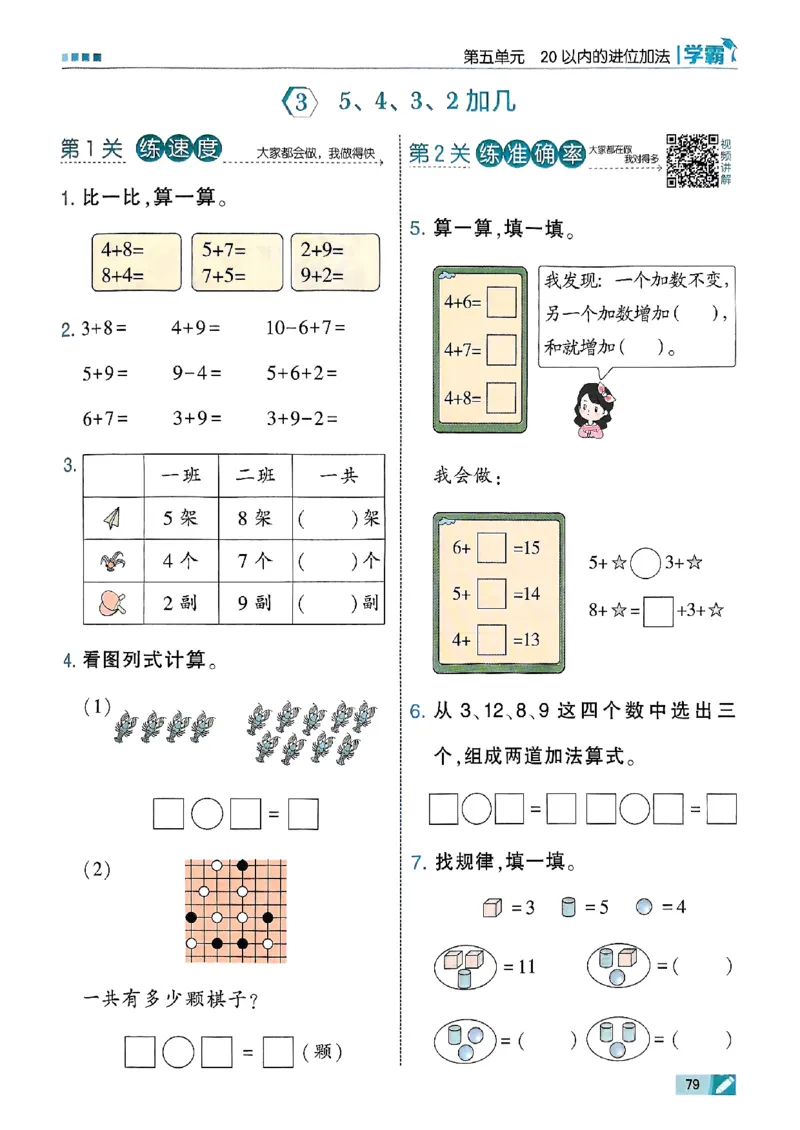 25秋一上五星学霸数学人教_小学教辅2026新版+暑假衔接_2026版小学《五星学霸》小学1-6年级（数学）（人教+苏教+）_数学《5星学霸》人教25秋_25秋《5星学霸》人教数学1上