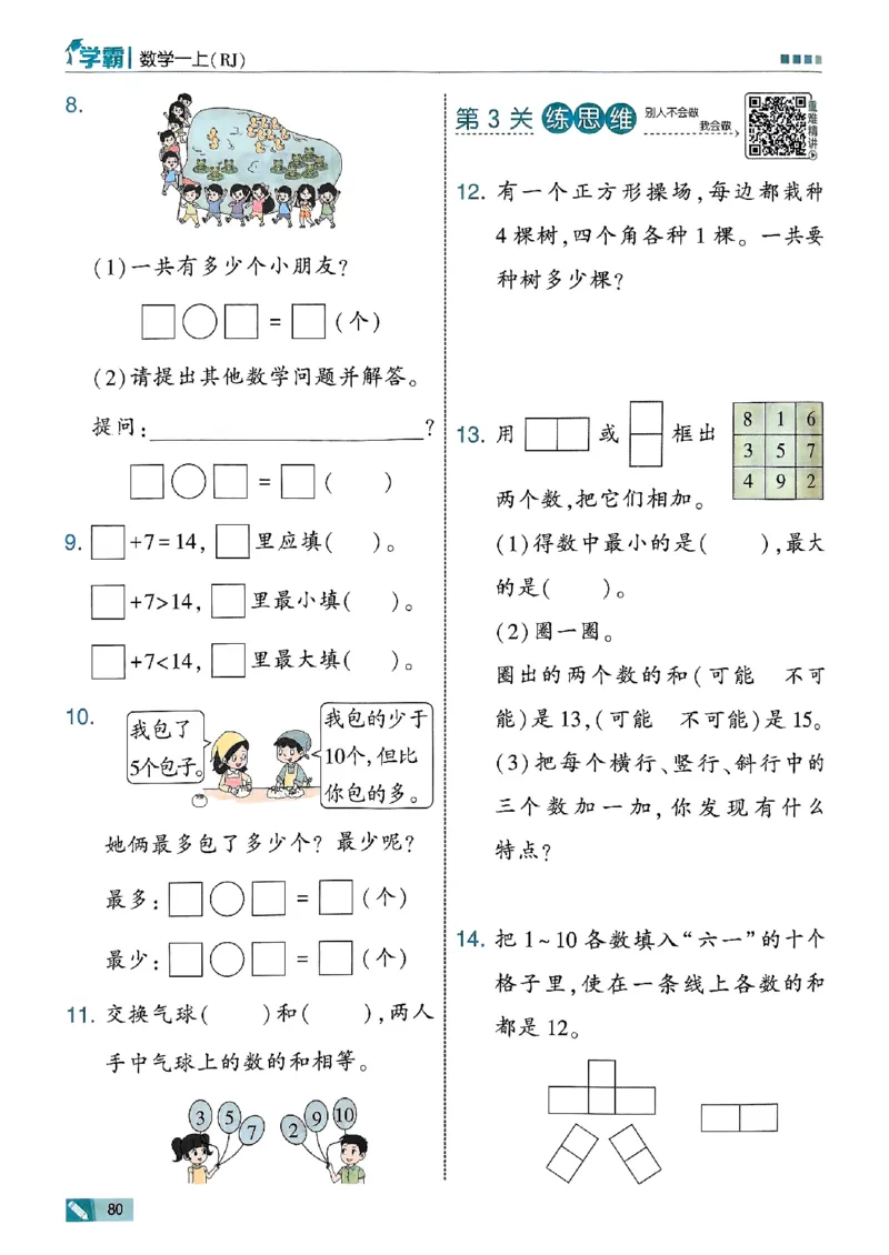 25秋一上五星学霸数学人教_小学教辅2026新版+暑假衔接_2026版小学《五星学霸》小学1-6年级（数学）（人教+苏教+）_数学《5星学霸》人教25秋_25秋《5星学霸》人教数学1上