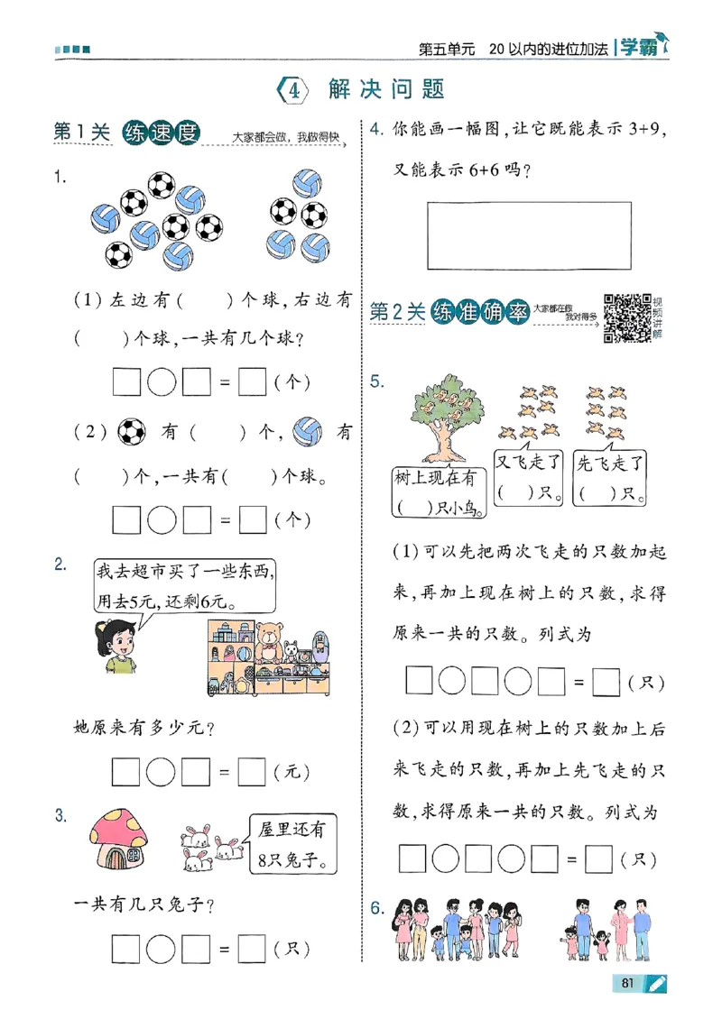 25秋一上五星学霸数学人教_小学教辅2026新版+暑假衔接_2026版小学《五星学霸》小学1-6年级（数学）（人教+苏教+）_数学《5星学霸》人教25秋_25秋《5星学霸》人教数学1上