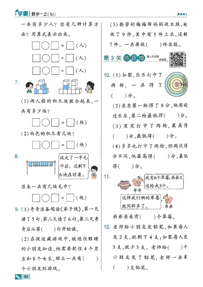 25秋一上五星学霸数学人教_小学教辅2026新版+暑假衔接_2026版小学《五星学霸》小学1-6年级（数学）（人教+苏教+）_数学《5星学霸》人教25秋_25秋《5星学霸》人教数学1上