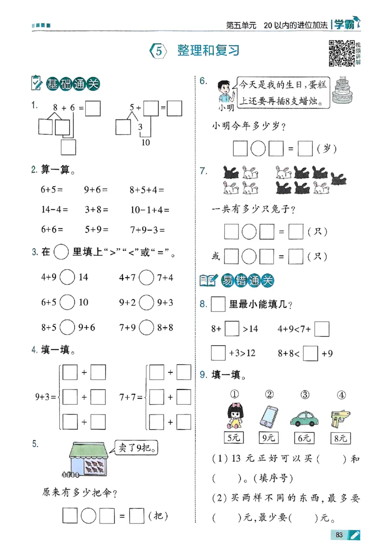 25秋一上五星学霸数学人教_小学教辅2026新版+暑假衔接_2026版小学《五星学霸》小学1-6年级（数学）（人教+苏教+）_数学《5星学霸》人教25秋_25秋《5星学霸》人教数学1上