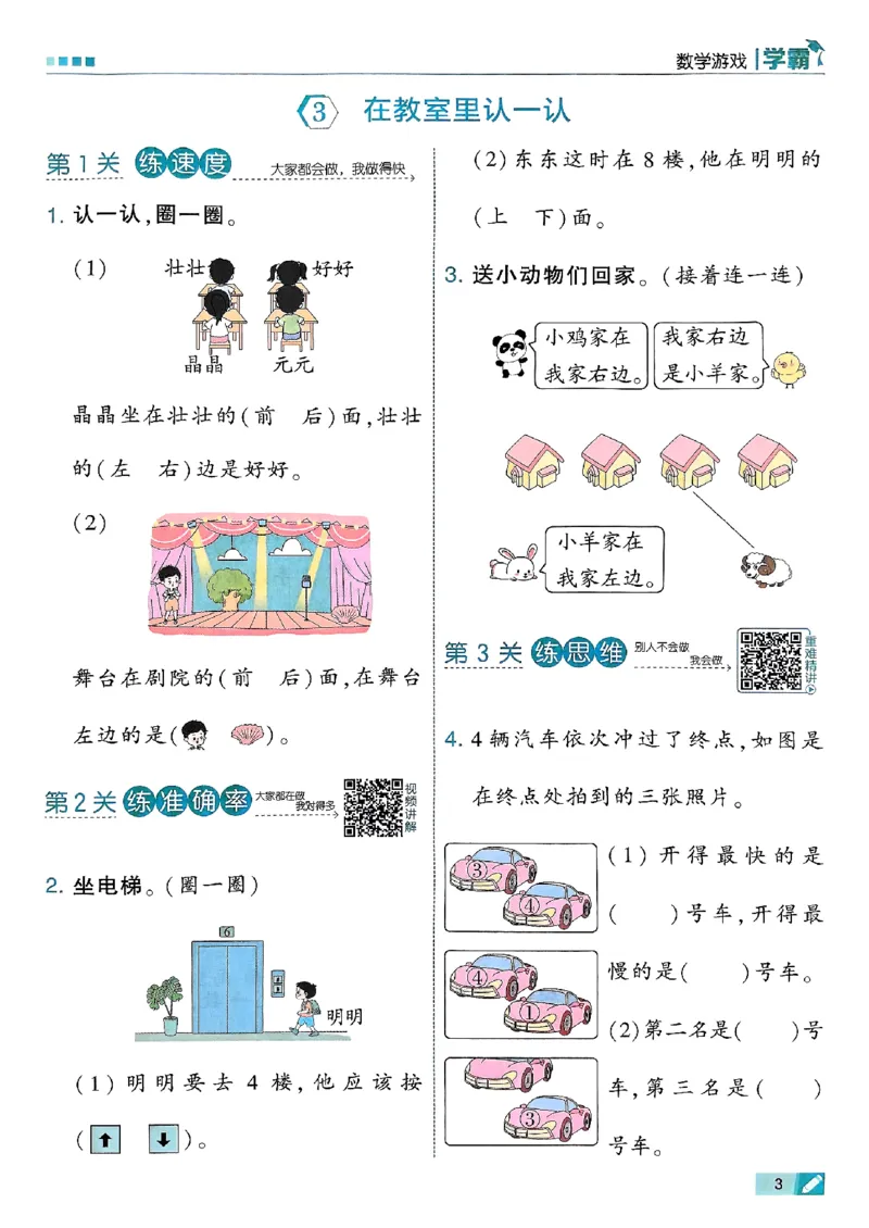 25秋一上五星学霸数学人教_小学教辅2026新版+暑假衔接_2026版小学《五星学霸》小学1-6年级（数学）（人教+苏教+）_数学《5星学霸》人教25秋_25秋《5星学霸》人教数学1上