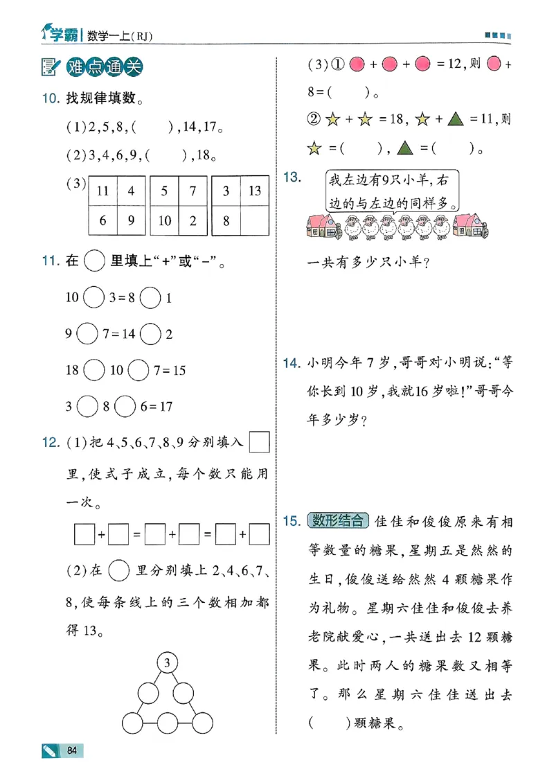 25秋一上五星学霸数学人教_小学教辅2026新版+暑假衔接_2026版小学《五星学霸》小学1-6年级（数学）（人教+苏教+）_数学《5星学霸》人教25秋_25秋《5星学霸》人教数学1上