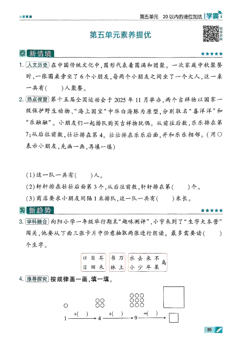 25秋一上五星学霸数学人教_小学教辅2026新版+暑假衔接_2026版小学《五星学霸》小学1-6年级（数学）（人教+苏教+）_数学《5星学霸》人教25秋_25秋《5星学霸》人教数学1上
