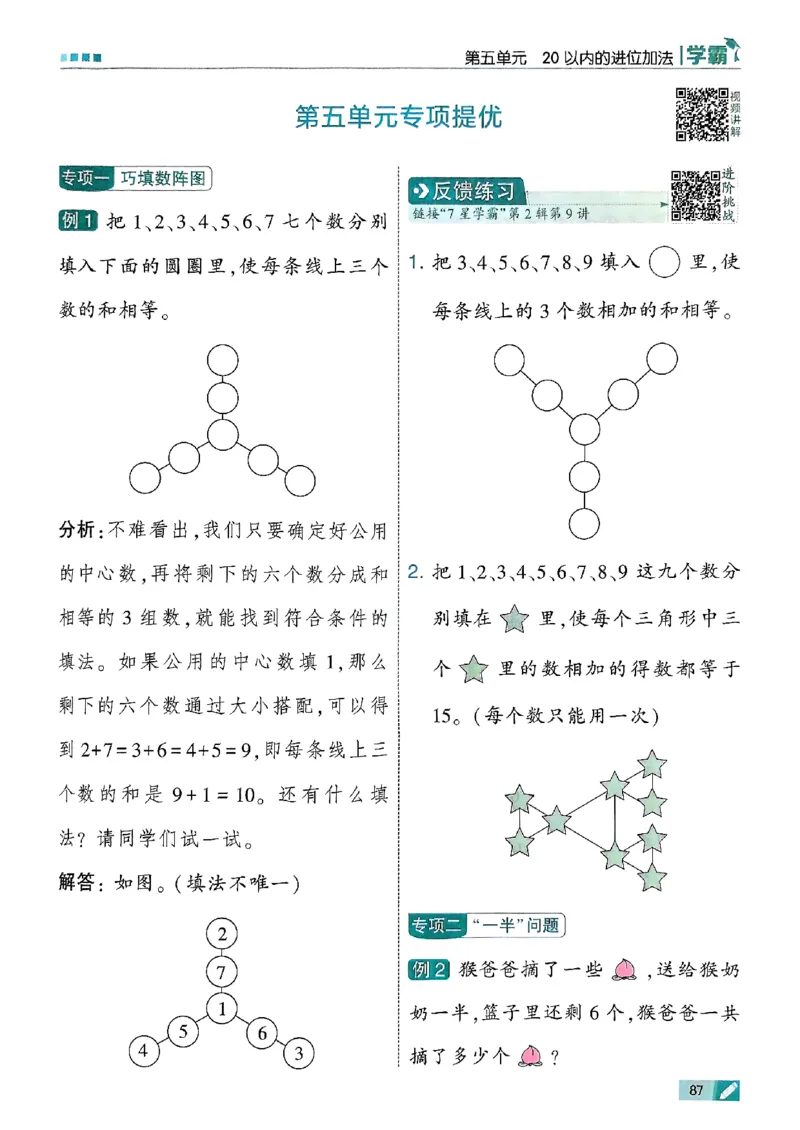 25秋一上五星学霸数学人教_小学教辅2026新版+暑假衔接_2026版小学《五星学霸》小学1-6年级（数学）（人教+苏教+）_数学《5星学霸》人教25秋_25秋《5星学霸》人教数学1上