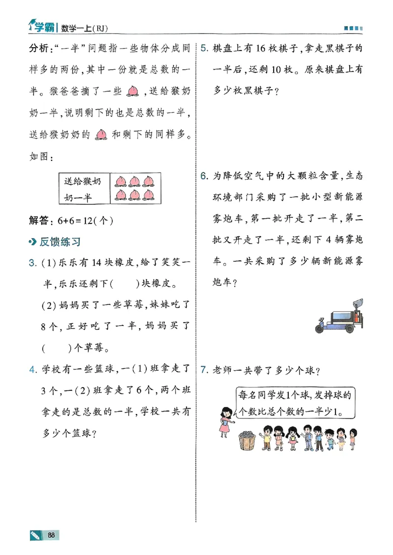25秋一上五星学霸数学人教_小学教辅2026新版+暑假衔接_2026版小学《五星学霸》小学1-6年级（数学）（人教+苏教+）_数学《5星学霸》人教25秋_25秋《5星学霸》人教数学1上