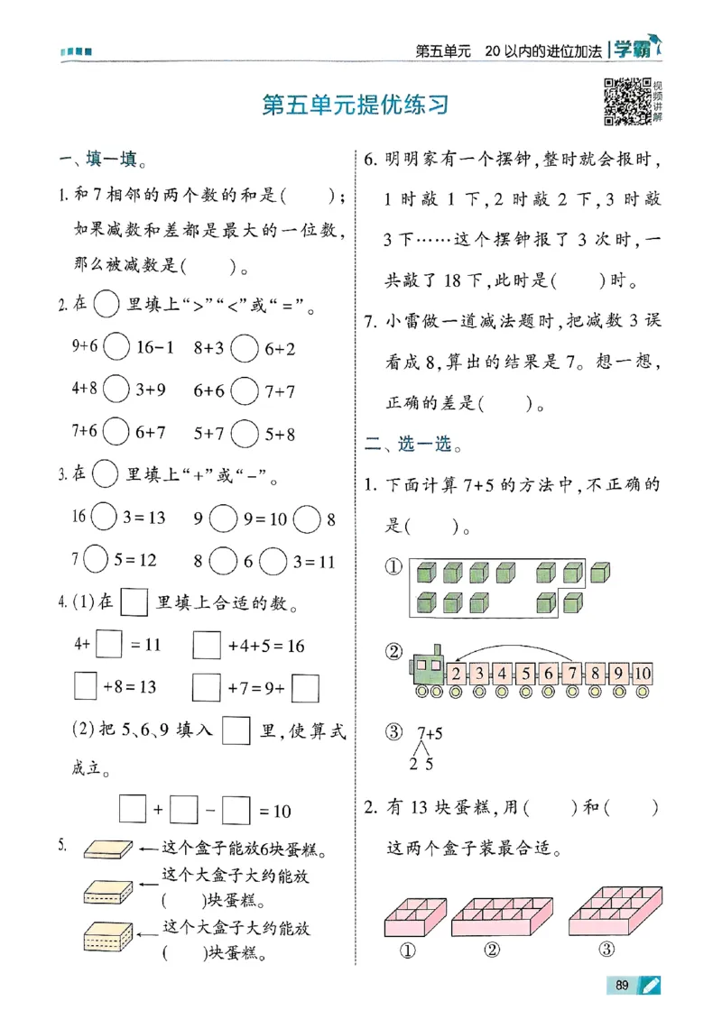 25秋一上五星学霸数学人教_小学教辅2026新版+暑假衔接_2026版小学《五星学霸》小学1-6年级（数学）（人教+苏教+）_数学《5星学霸》人教25秋_25秋《5星学霸》人教数学1上