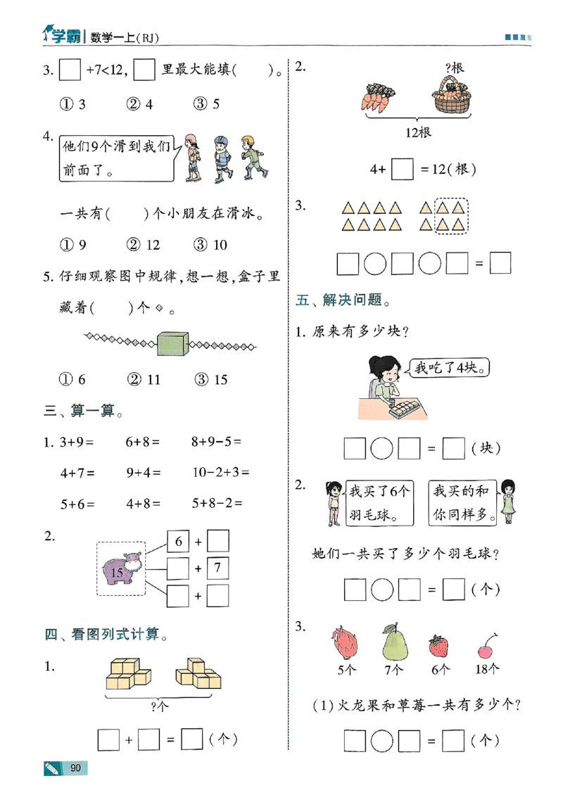 25秋一上五星学霸数学人教_小学教辅2026新版+暑假衔接_2026版小学《五星学霸》小学1-6年级（数学）（人教+苏教+）_数学《5星学霸》人教25秋_25秋《5星学霸》人教数学1上