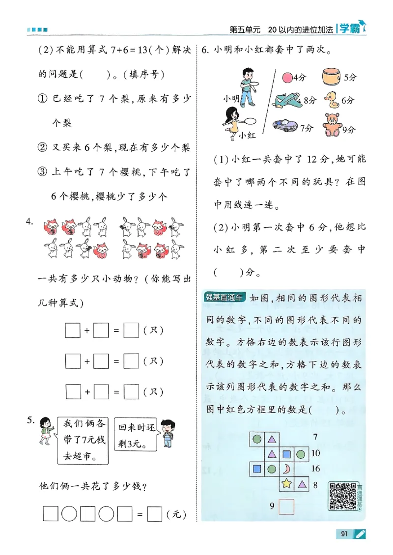 25秋一上五星学霸数学人教_小学教辅2026新版+暑假衔接_2026版小学《五星学霸》小学1-6年级（数学）（人教+苏教+）_数学《5星学霸》人教25秋_25秋《5星学霸》人教数学1上