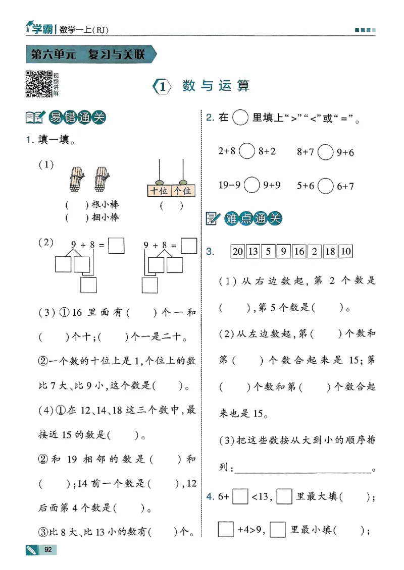 25秋一上五星学霸数学人教_小学教辅2026新版+暑假衔接_2026版小学《五星学霸》小学1-6年级（数学）（人教+苏教+）_数学《5星学霸》人教25秋_25秋《5星学霸》人教数学1上