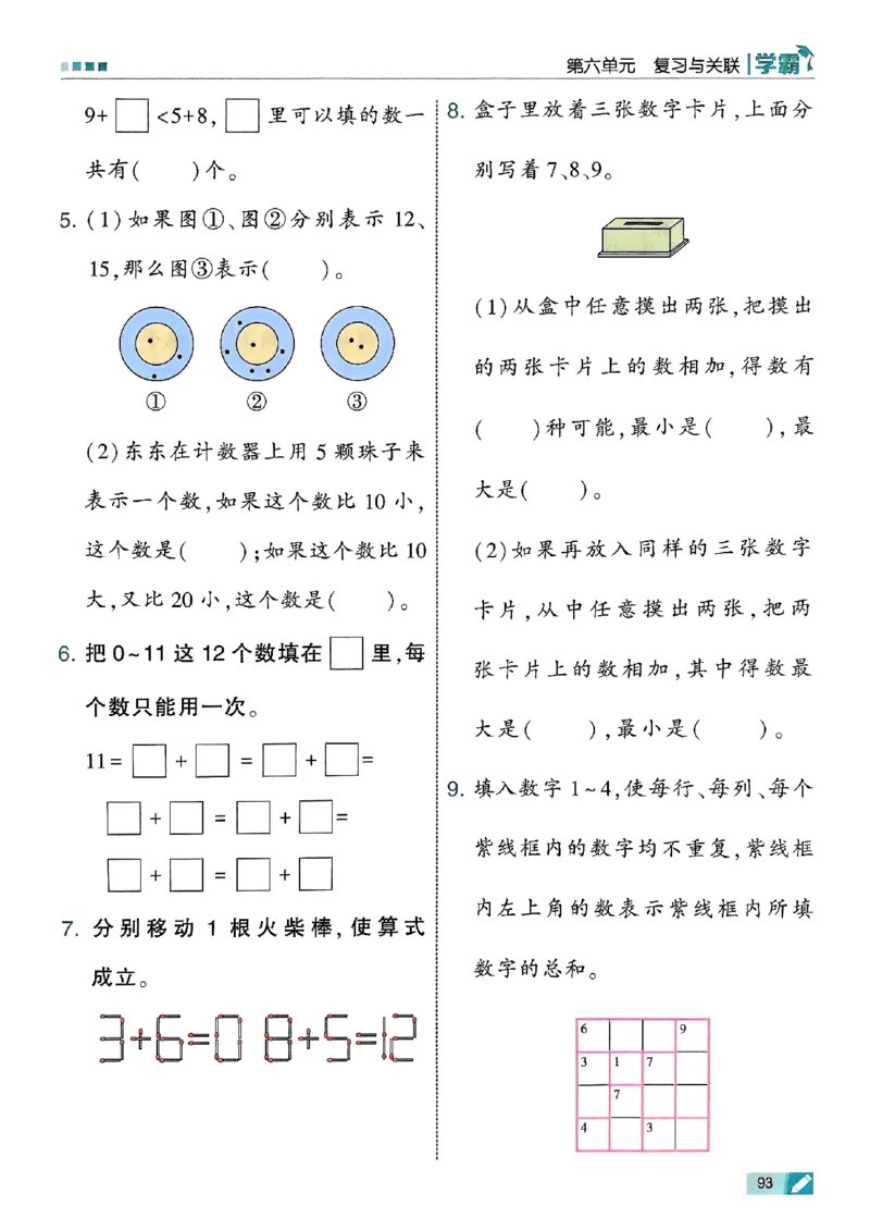 25秋一上五星学霸数学人教_小学教辅2026新版+暑假衔接_2026版小学《五星学霸》小学1-6年级（数学）（人教+苏教+）_数学《5星学霸》人教25秋_25秋《5星学霸》人教数学1上