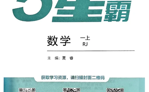 25秋一上五星学霸数学人教_小学教辅2026新版+暑假衔接_2026版小学《五星学霸》小学1-6年级（数学）（人教+苏教+）_数学《5星学霸》人教25秋_25秋《5星学霸》人教数学1上