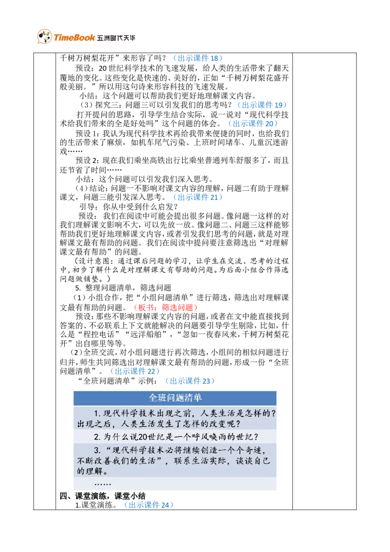 7呼风唤雨的世纪优质版教案_25秋1-6年级语文上册课件教案_25秋统编版语文四年级上册_统编版语文四年级上册教学资源包（25秋七彩课堂）_2.第二单元_7呼风唤雨的世纪_教案