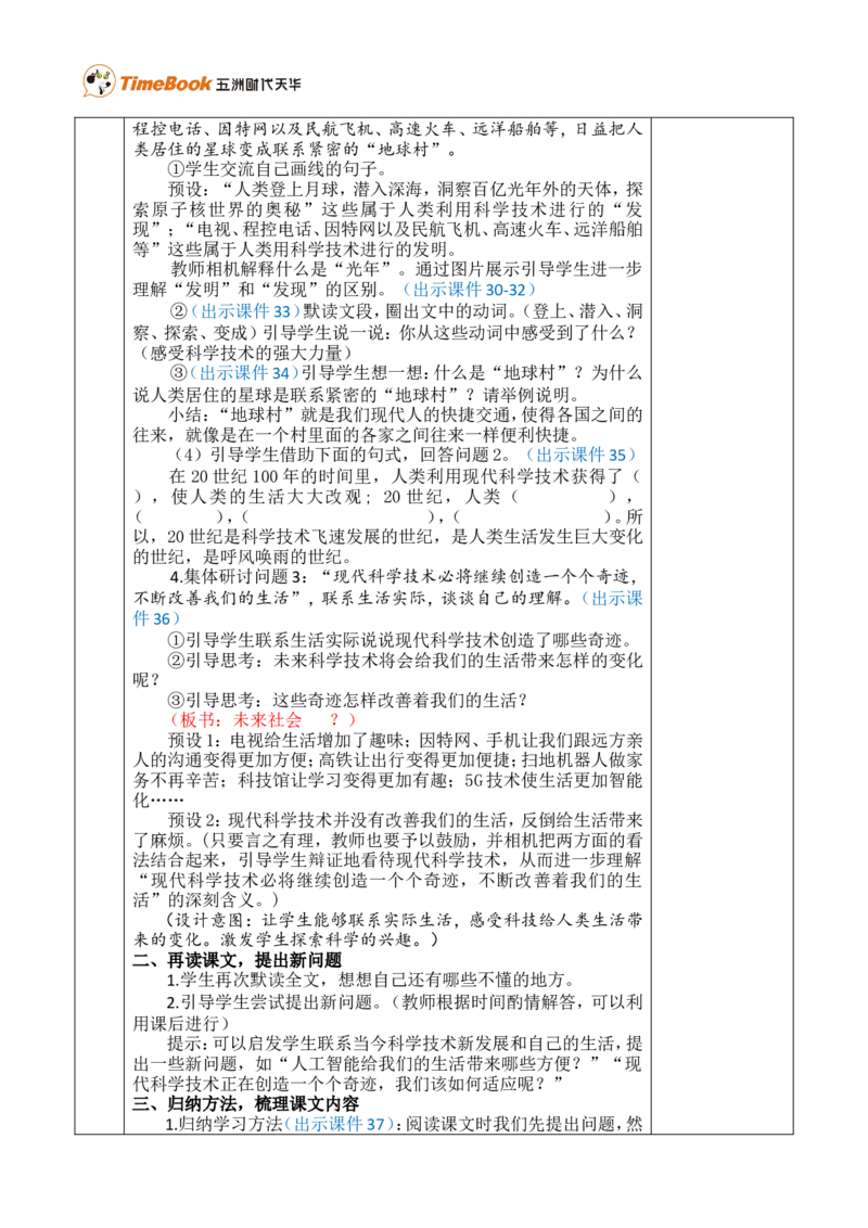 7呼风唤雨的世纪优质版教案_25秋1-6年级语文上册课件教案_25秋统编版语文四年级上册_统编版语文四年级上册教学资源包（25秋七彩课堂）_2.第二单元_7呼风唤雨的世纪_教案
