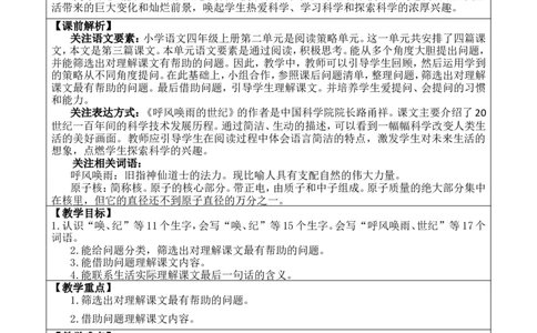 7呼风唤雨的世纪优质版教案_25秋1-6年级语文上册课件教案_25秋统编版语文四年级上册_统编版语文四年级上册教学资源包（25秋七彩课堂）_2.第二单元_7呼风唤雨的世纪_教案