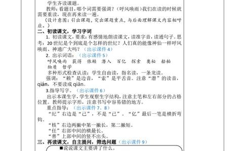7呼风唤雨的世纪优质版教案_25秋1-6年级语文上册课件教案_25秋统编版语文四年级上册_统编版语文四年级上册教学资源包（25秋七彩课堂）_2.第二单元_7呼风唤雨的世纪_教案