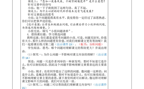 7呼风唤雨的世纪优质版教案_25秋1-6年级语文上册课件教案_25秋统编版语文四年级上册_统编版语文四年级上册教学资源包（25秋七彩课堂）_2.第二单元_7呼风唤雨的世纪_教案